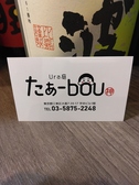 うら庭　たぁ-bou の詳細