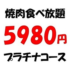 焼肉すだく家族亭 都城若葉町店のコース写真