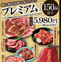 焼肉すだく家族亭 福井春江店のコース写真