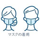 【従業員のマスク着用】お客様の安全・衛生面を考慮し、スタッフは可能な範囲でマスク着用で対応をしております。