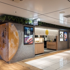 鉄板ホルモン蟻月 東京駅店の雰囲気1