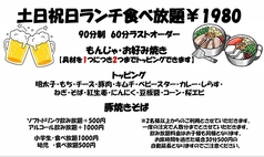 土日祝日限定ランチタイム食べ放題（90分制）