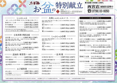 木曽路 西宮店のおすすめ料理1