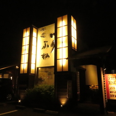 味処 いりふねの外観1