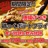 鶏っく 新潟駅前店のおすすめポイント1