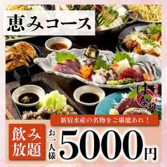 居酒屋 新宿水産はなれ 新宿西口店のコース写真