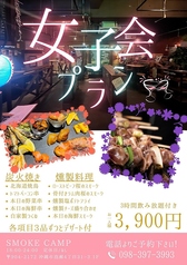 Smoke Camp スモークキャンプのコース写真