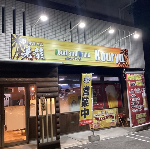 Dining晃龍の写真