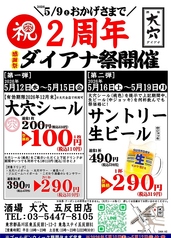 酒場大穴 五反田店の写真