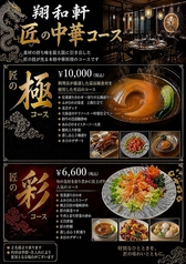 餃子の翔和軒 掛尾町店のコース写真