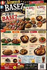 BASE7単品メニュー表