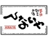 秋田料理 比内地鶏 ひないや 中野店ロゴ画像