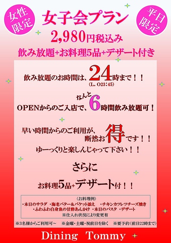 Dining Tommy _CjO g~[