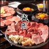 焼肉八十八 誠匠