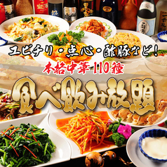 中国料理 シルクロード 名古屋駅店の特集写真