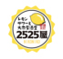 2525屋 熊本のロゴ