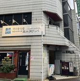 薬水洞グッパの詳細