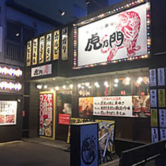 ホルモン酒場 虎乃門 本店の雰囲気3