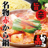 赤から 三島店のおすすめ料理2