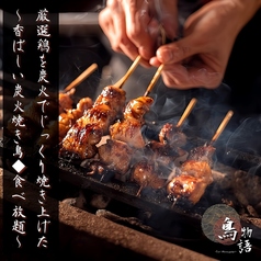 個室焼き鳥居酒屋 鳥物語 渋谷店特集写真1