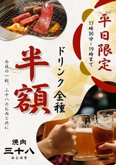 焼肉 三十八のおすすめポイント1