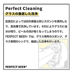 グラスの徹底した洗浄