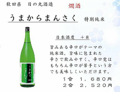 まんさくの花（うまからまんさく　特別純米火入）秋田県/日の丸醸造　1合