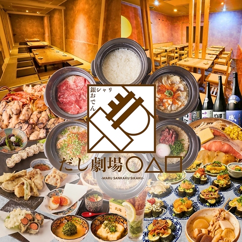 札幌で唯一無二 おでん×銀シャリ×日本酒　お通しおでん食べ放題！