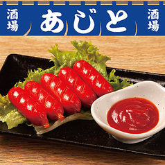 赤ウインナー揚げ