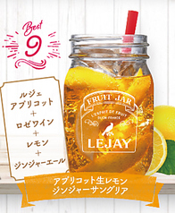 【Best.9】アプリコット生レモンジンジャーサングリア 