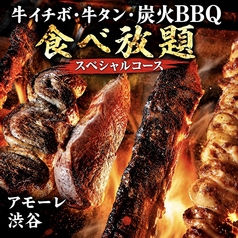 アモーレ 渋谷店のおすすめ料理1