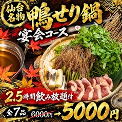伊達の宴 国分町店のコース写真