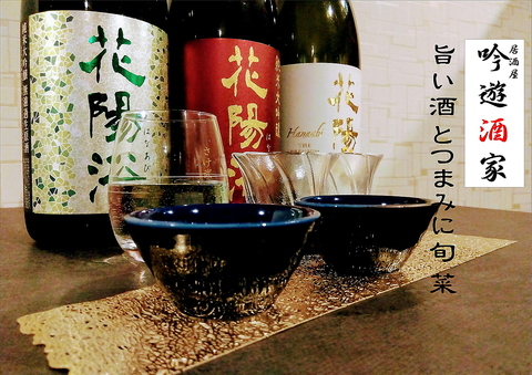 全国各地豊富な日本酒。旬の料理をつまみに一杯。
