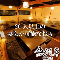 個室居酒屋 魚河岸 新宿東口店の特集写真