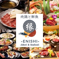 牛タンと牡蠣 縁 ENISHI 大宮本店の写真