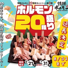情熱ホルモン 長浜酒場のおすすめポイント1