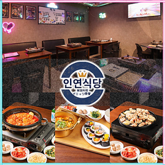 韓国料理 イニョン食堂の写真
