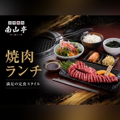 信州焼肉　NAMSAN　上田秋和店の特集写真