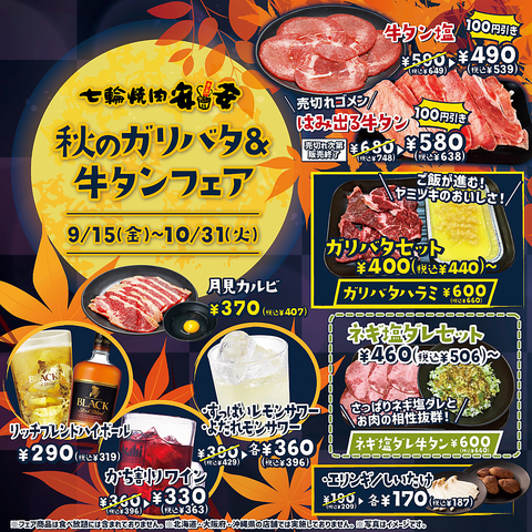 安安 七輪焼肉 新宿2号店(歌舞伎町/焼肉・ホルモン)＜ネット予約可