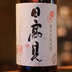 日高見 純米 山田錦