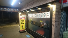 串焼楽酒 MOJA いろは横丁店の外観2