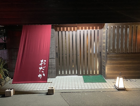 おだか箱根ヶ崎