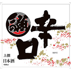 月桂冠 上撰辛口(冷・熱燗) 大(260ml)