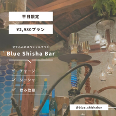 Blue Shisha Cafe&Bar 横浜 野毛のコース写真