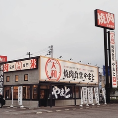 焼肉食堂やまと 美濃加茂店の外観1