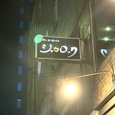 都町入ってすぐにあるのでアクセスは良！アートホテルや、法華クラブに宿泊の方は徒歩1分で到着しますのでおすすめです！【食べ放題/食べ飲み放題/大分/女子会/個室/誕生日/食べ放題/飲み放題/シャカロック/肉/都町】