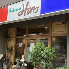 レストランHiroの外観1