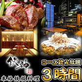 鉄神 TESSIN 名古屋駅本店の写真