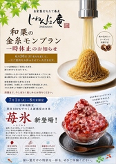 【甘味処限定】果実100％でつくる新感覚かき氷「苺氷」新登場！の写真
