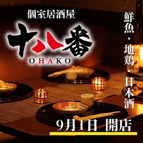 横浜駅徒歩8分 地鶏　朝〆鮮魚　和食料理3時間飲み放題付3500円～　個室あり